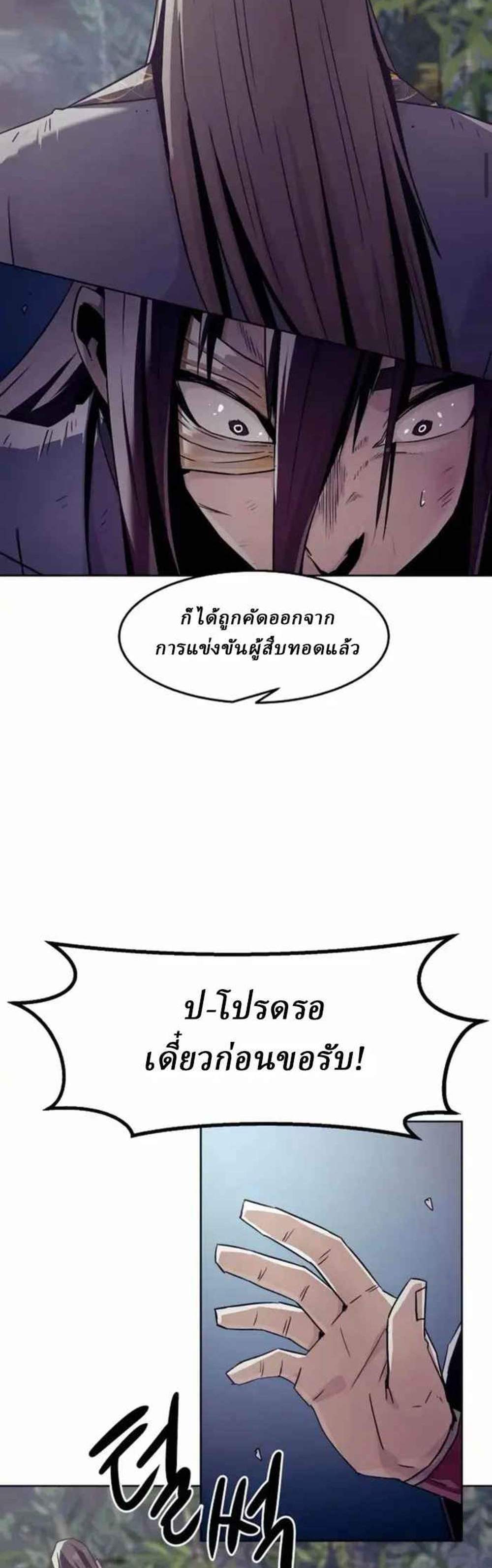 Becoming the Swordmaster Rank Young Lord of the Sichuan Tang Family เส้นทางแห่งดาบ แปลไทย
