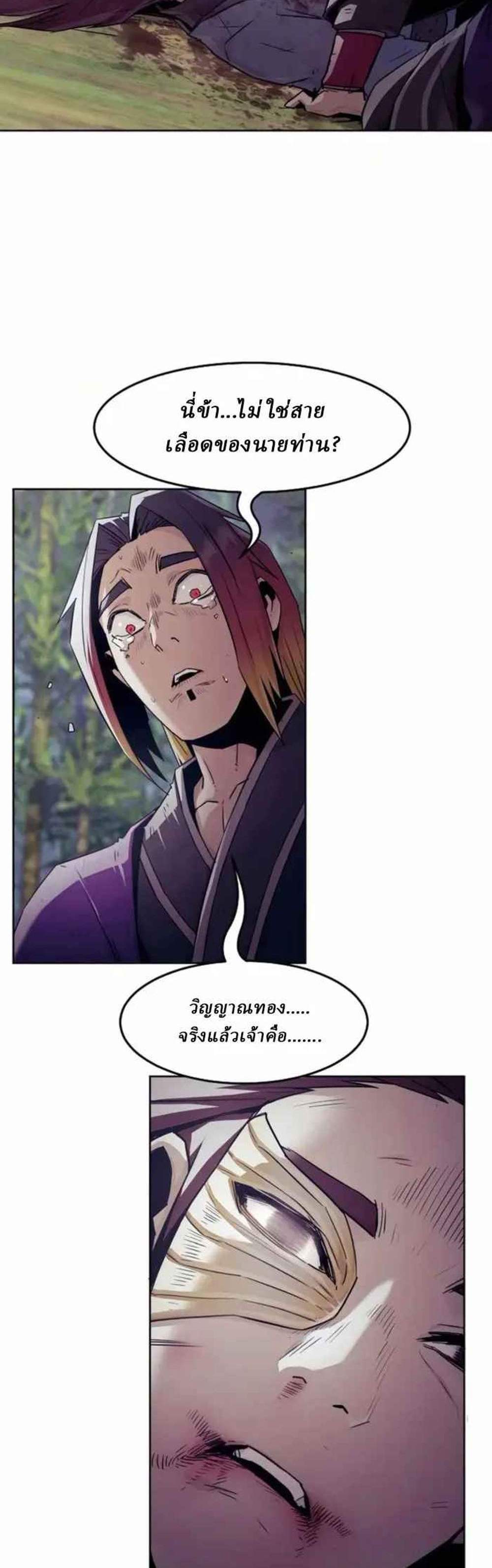 Becoming the Swordmaster Rank Young Lord of the Sichuan Tang Family เส้นทางแห่งดาบ แปลไทย