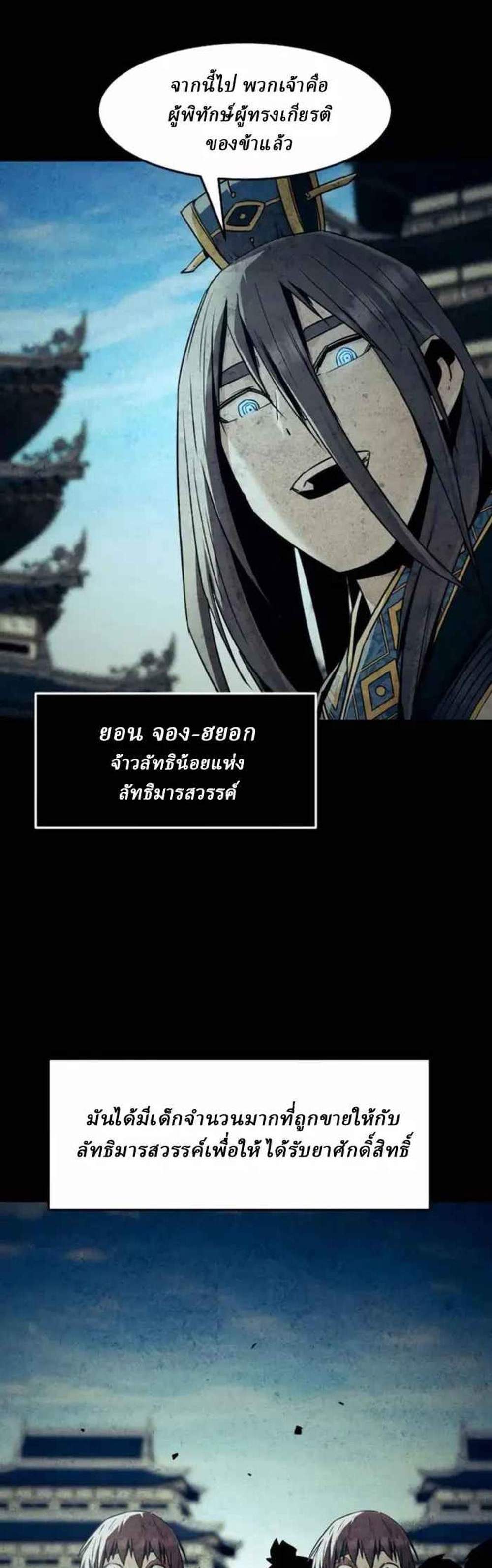 Becoming the Swordmaster Rank Young Lord of the Sichuan Tang Family เส้นทางแห่งดาบ แปลไทย
