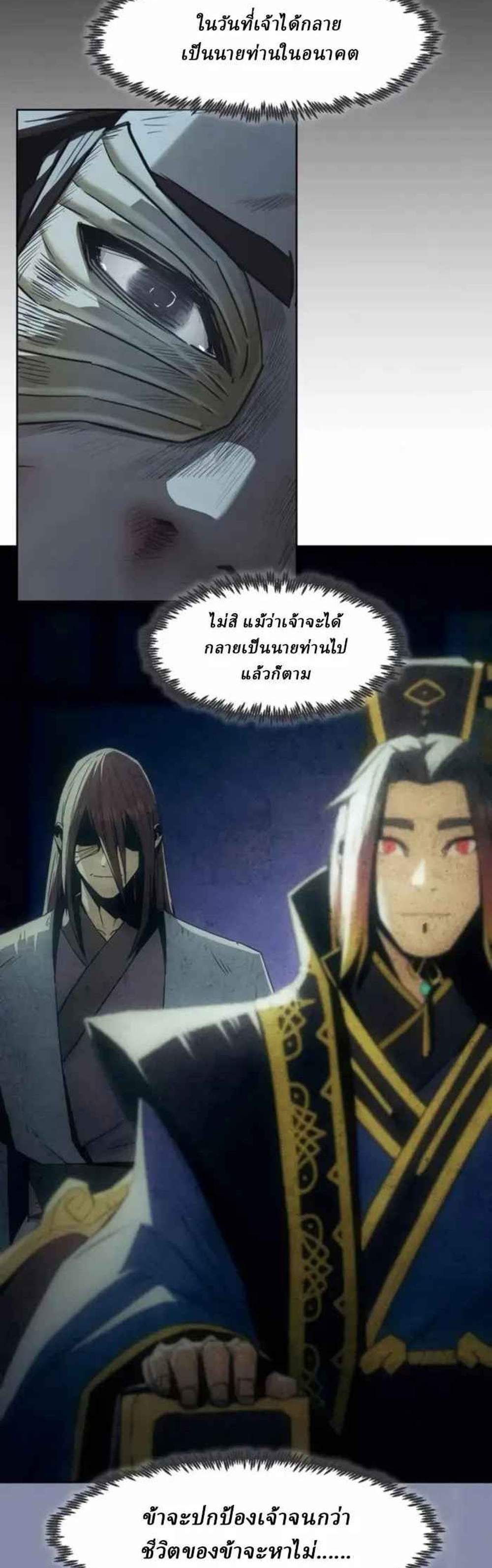 Becoming the Swordmaster Rank Young Lord of the Sichuan Tang Family เส้นทางแห่งดาบ แปลไทย