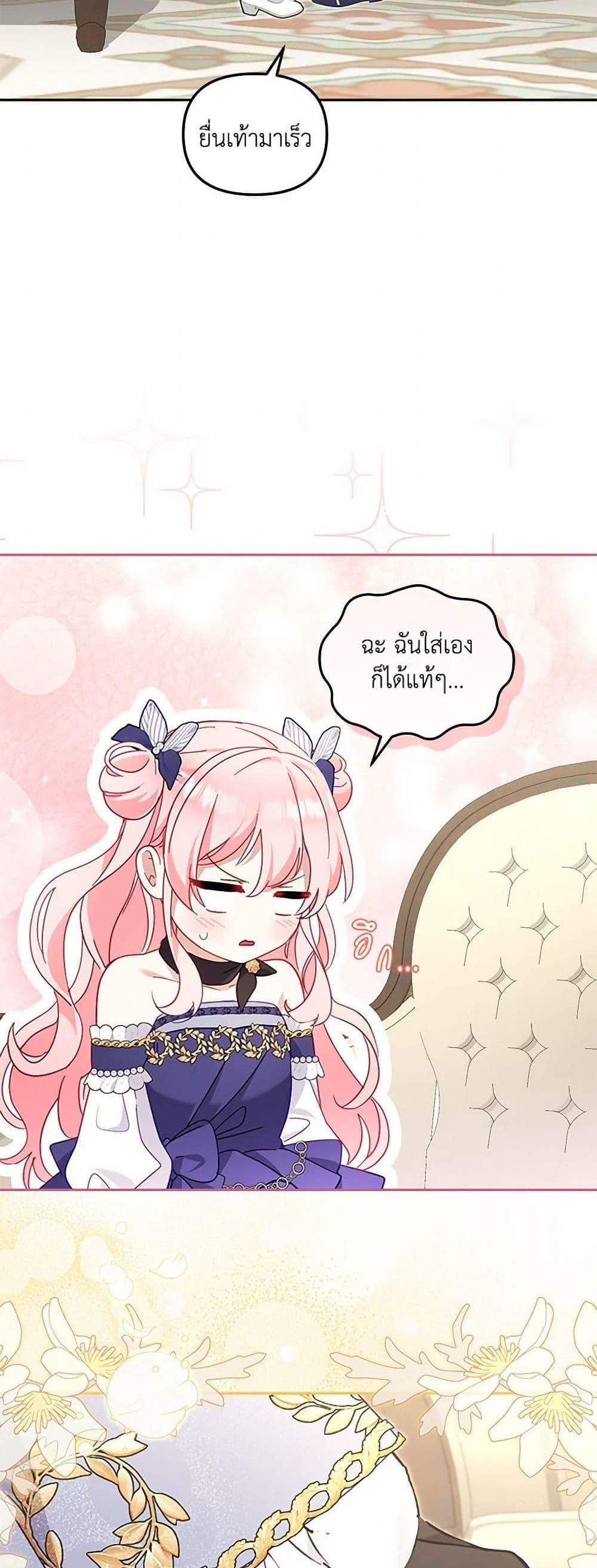 I’m Being Raised by Villains เมื่อฉันถูกเลี้ยงโดยเหล่าวายร้าย แปลไทย