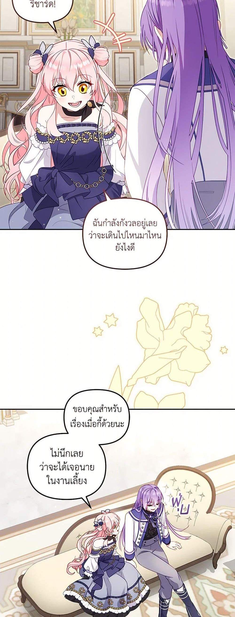 I’m Being Raised by Villains เมื่อฉันถูกเลี้ยงโดยเหล่าวายร้าย แปลไทย