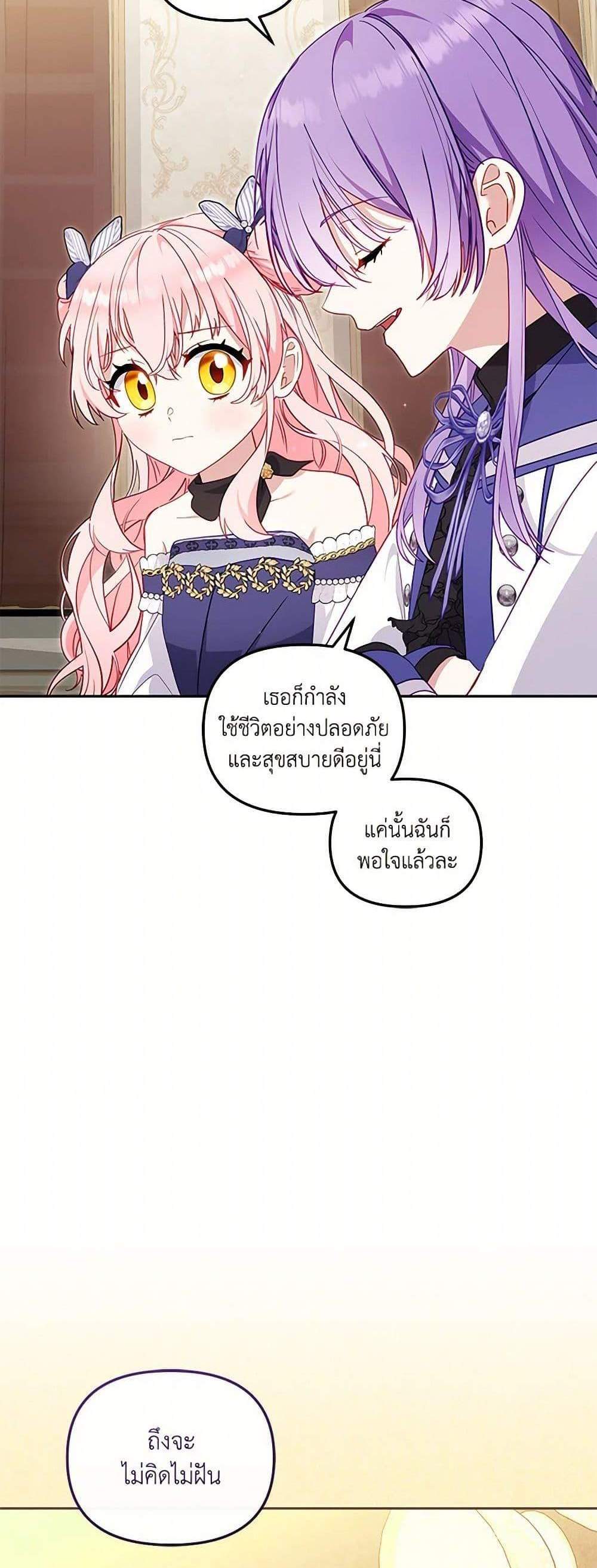 I’m Being Raised by Villains เมื่อฉันถูกเลี้ยงโดยเหล่าวายร้าย แปลไทย