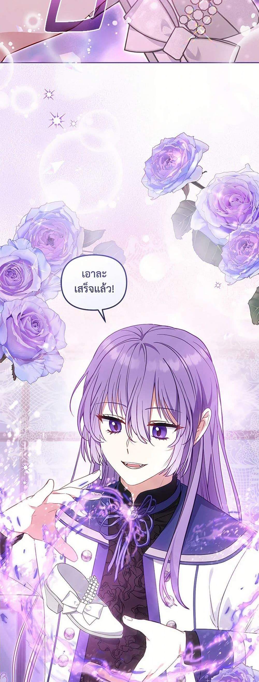 I’m Being Raised by Villains เมื่อฉันถูกเลี้ยงโดยเหล่าวายร้าย แปลไทย