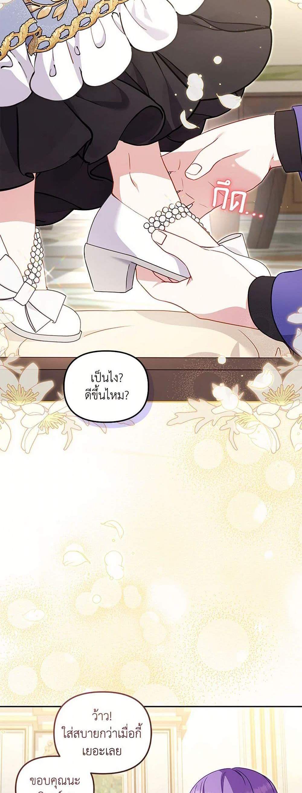 I’m Being Raised by Villains เมื่อฉันถูกเลี้ยงโดยเหล่าวายร้าย แปลไทย