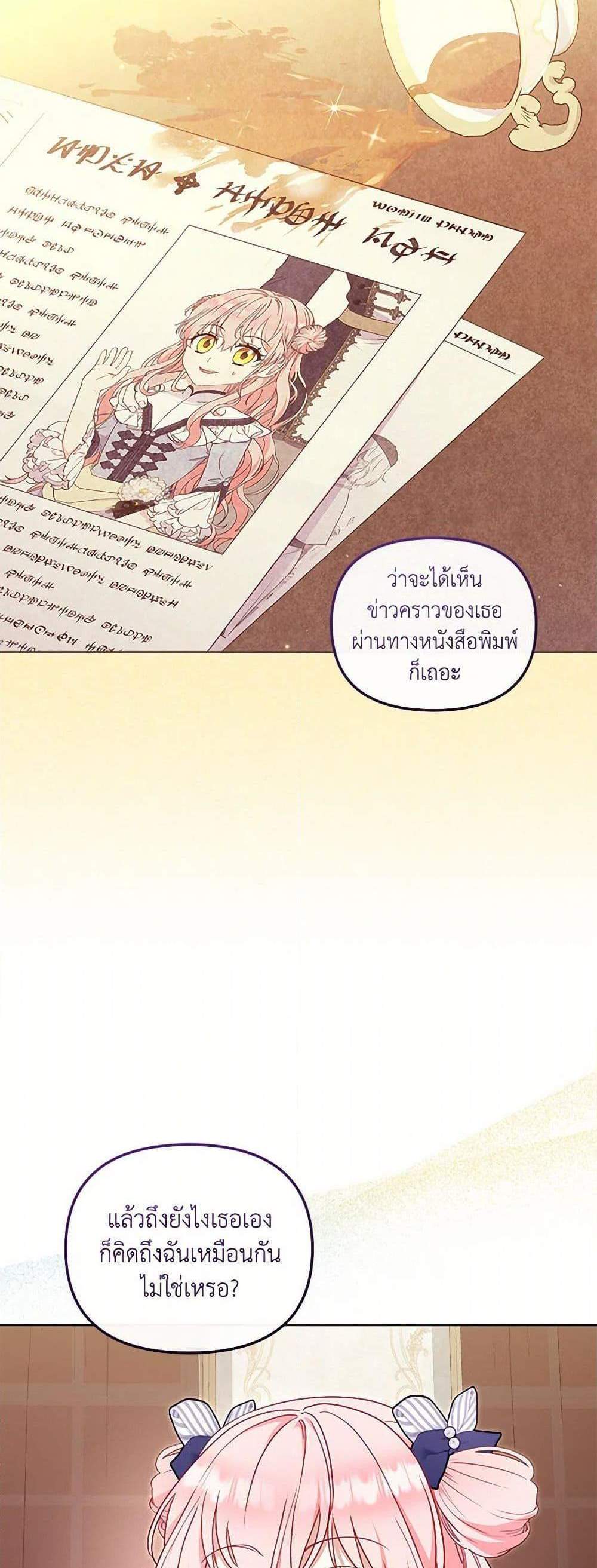 I’m Being Raised by Villains เมื่อฉันถูกเลี้ยงโดยเหล่าวายร้าย แปลไทย