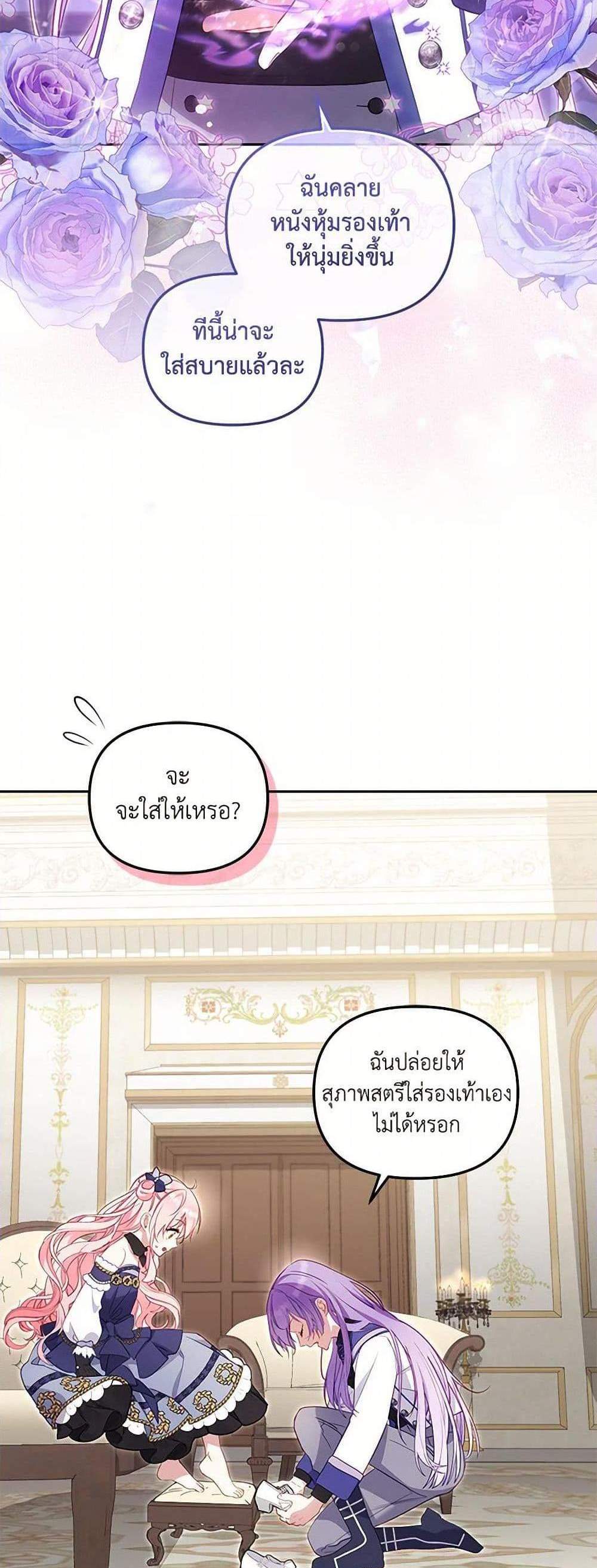 I’m Being Raised by Villains เมื่อฉันถูกเลี้ยงโดยเหล่าวายร้าย แปลไทย
