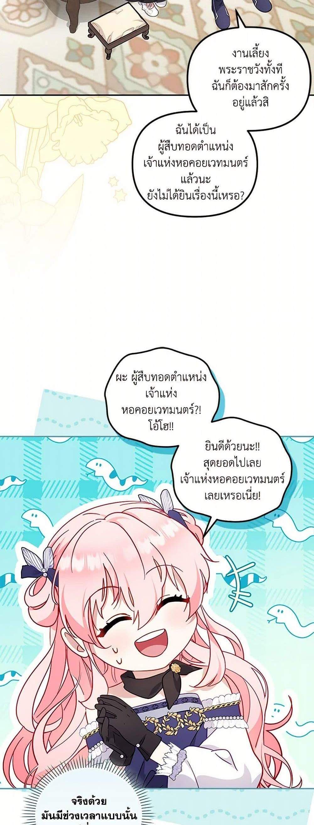 I’m Being Raised by Villains เมื่อฉันถูกเลี้ยงโดยเหล่าวายร้าย แปลไทย