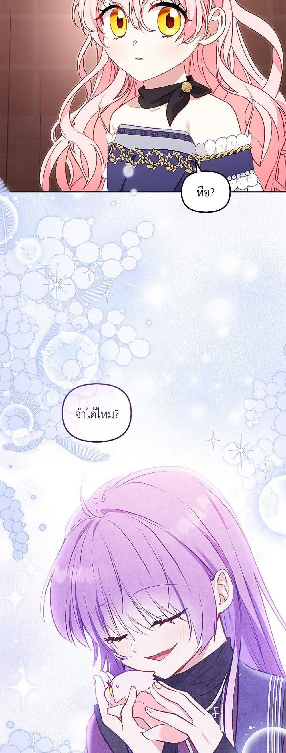 I’m Being Raised by Villains เมื่อฉันถูกเลี้ยงโดยเหล่าวายร้าย แปลไทย