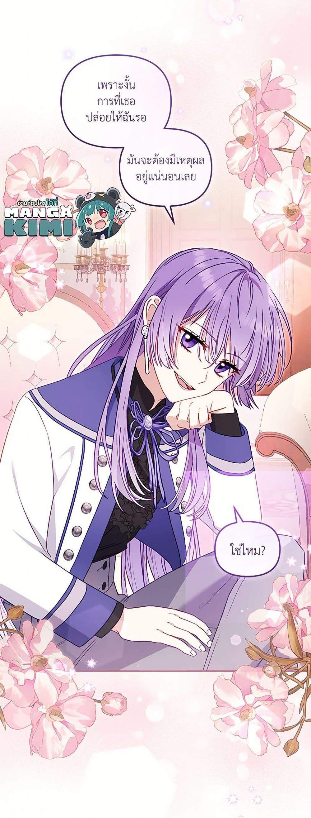 I’m Being Raised by Villains เมื่อฉันถูกเลี้ยงโดยเหล่าวายร้าย แปลไทย