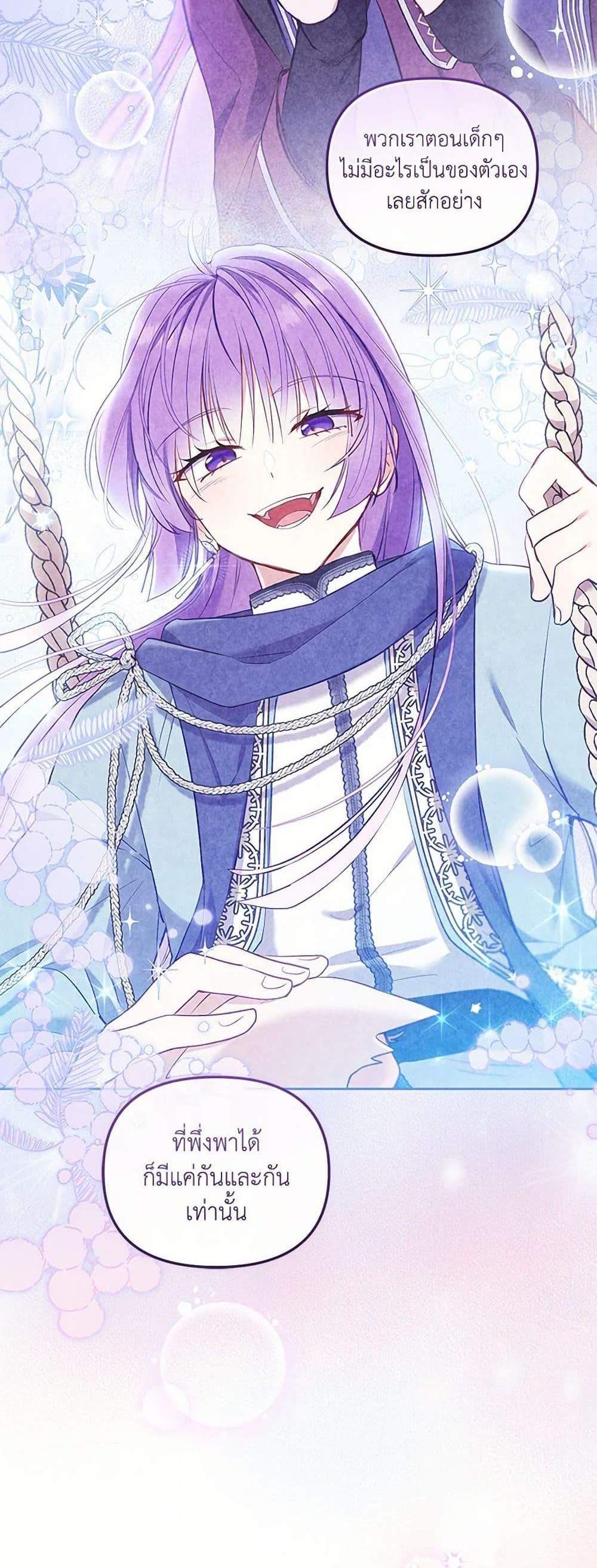 I’m Being Raised by Villains เมื่อฉันถูกเลี้ยงโดยเหล่าวายร้าย แปลไทย