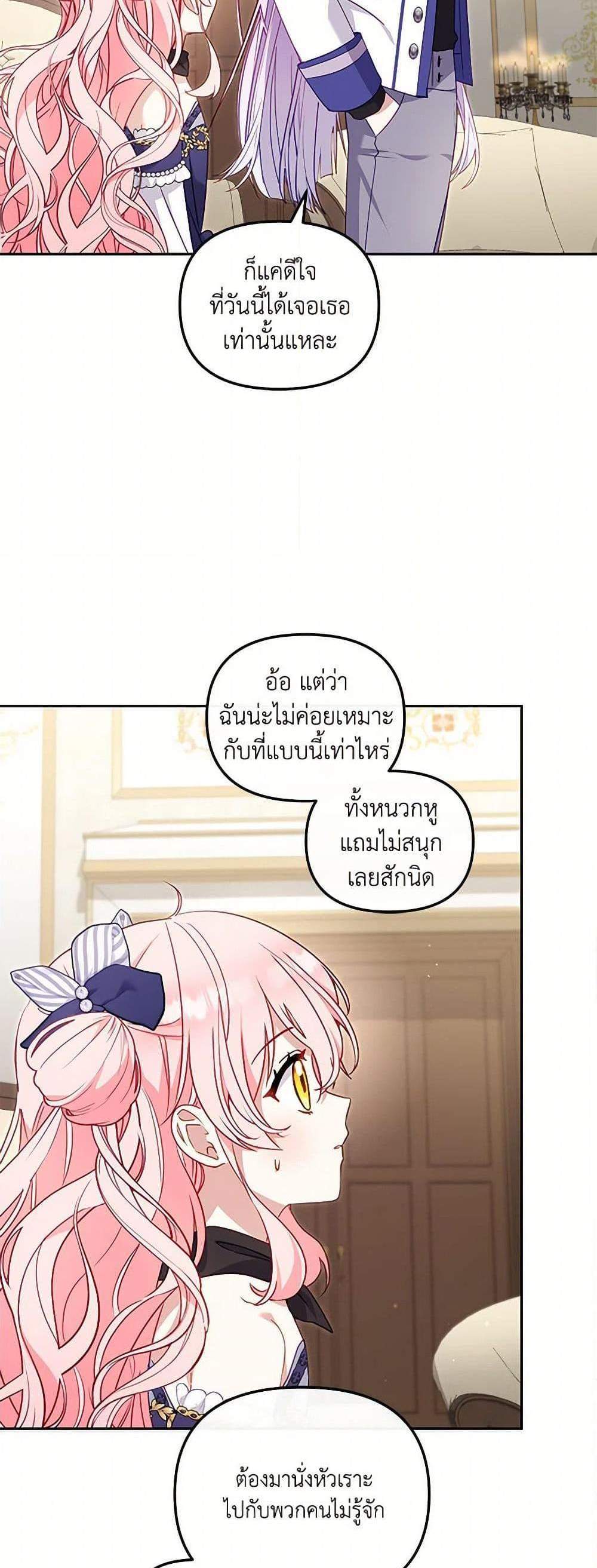 I’m Being Raised by Villains เมื่อฉันถูกเลี้ยงโดยเหล่าวายร้าย แปลไทย