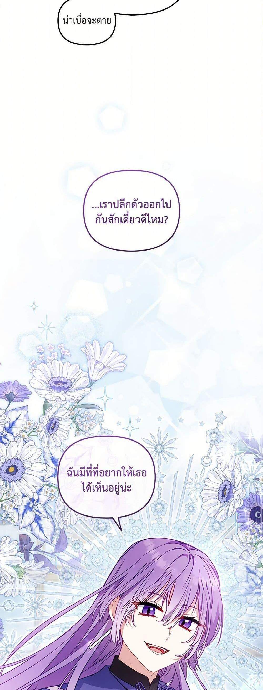 I’m Being Raised by Villains เมื่อฉันถูกเลี้ยงโดยเหล่าวายร้าย แปลไทย