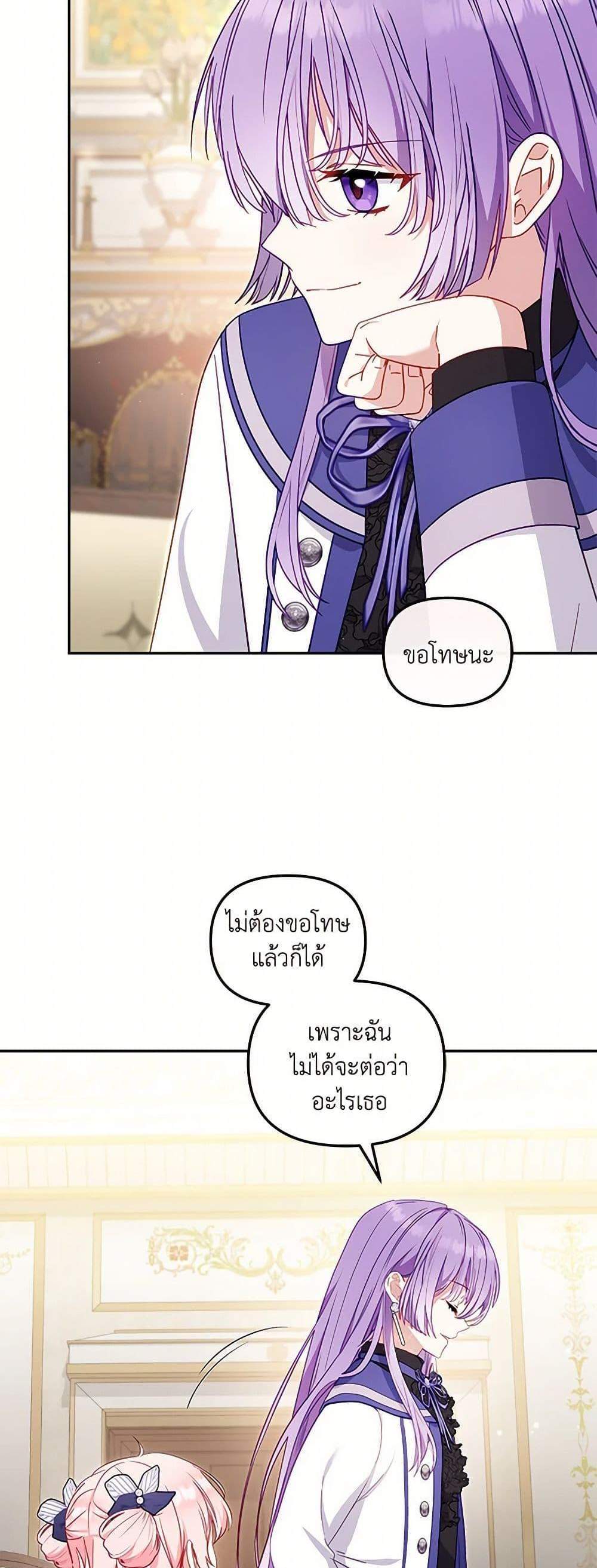 I’m Being Raised by Villains เมื่อฉันถูกเลี้ยงโดยเหล่าวายร้าย แปลไทย