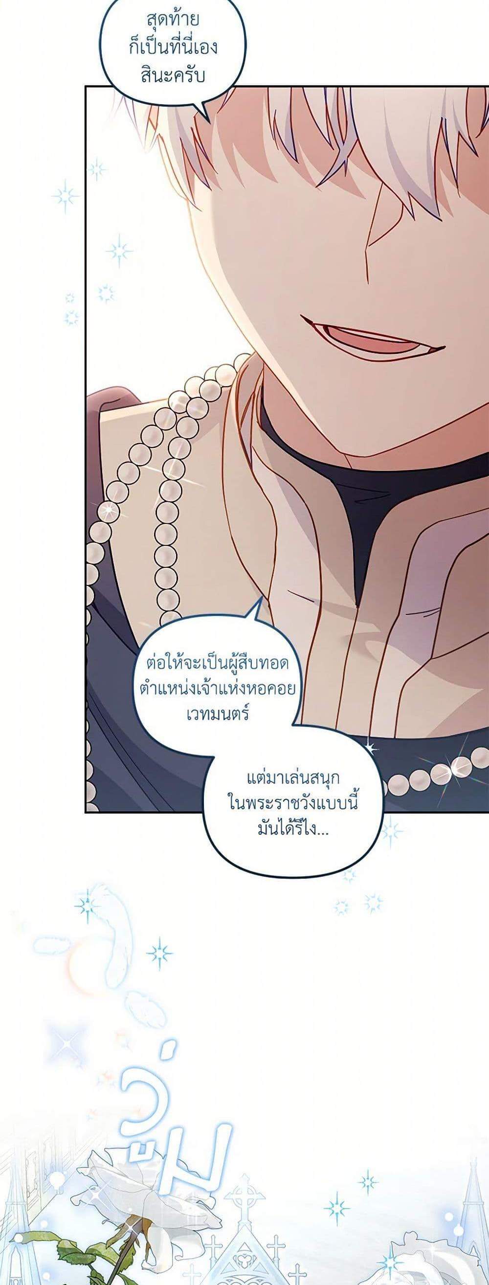 I’m Being Raised by Villains เมื่อฉันถูกเลี้ยงโดยเหล่าวายร้าย แปลไทย