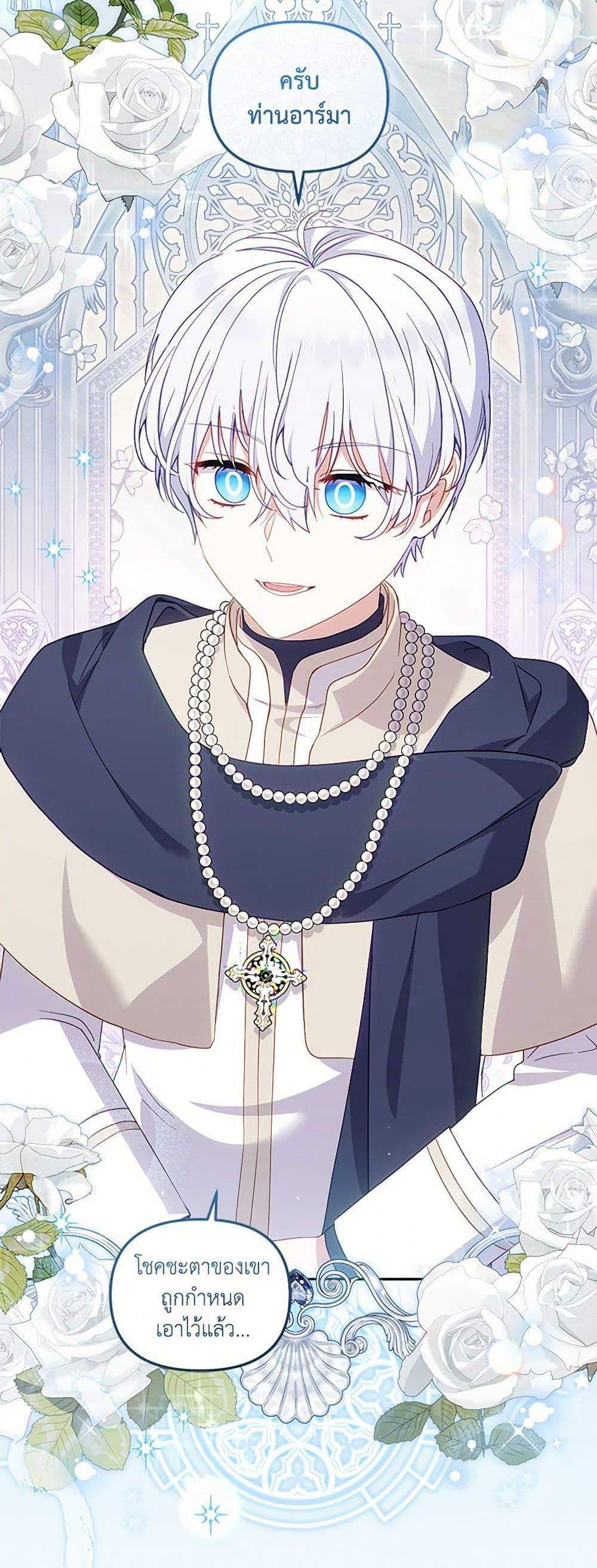 I’m Being Raised by Villains เมื่อฉันถูกเลี้ยงโดยเหล่าวายร้าย แปลไทย