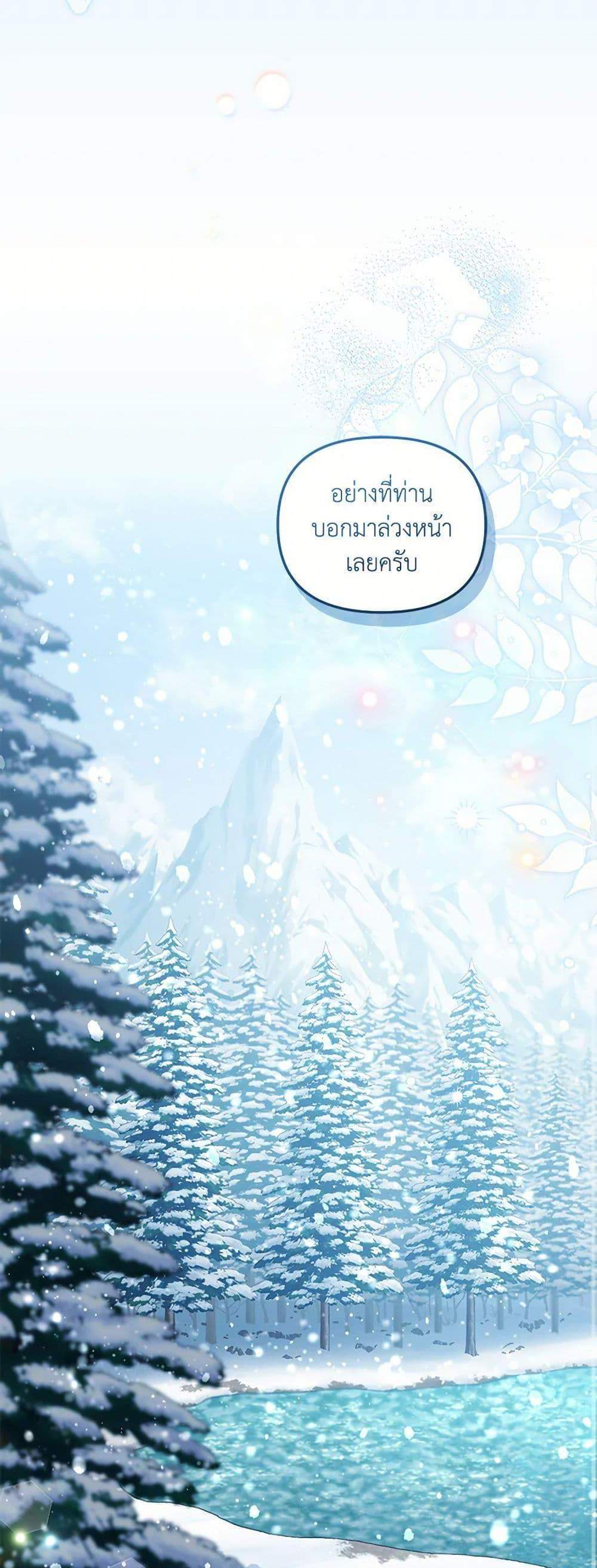 I’m Being Raised by Villains เมื่อฉันถูกเลี้ยงโดยเหล่าวายร้าย แปลไทย