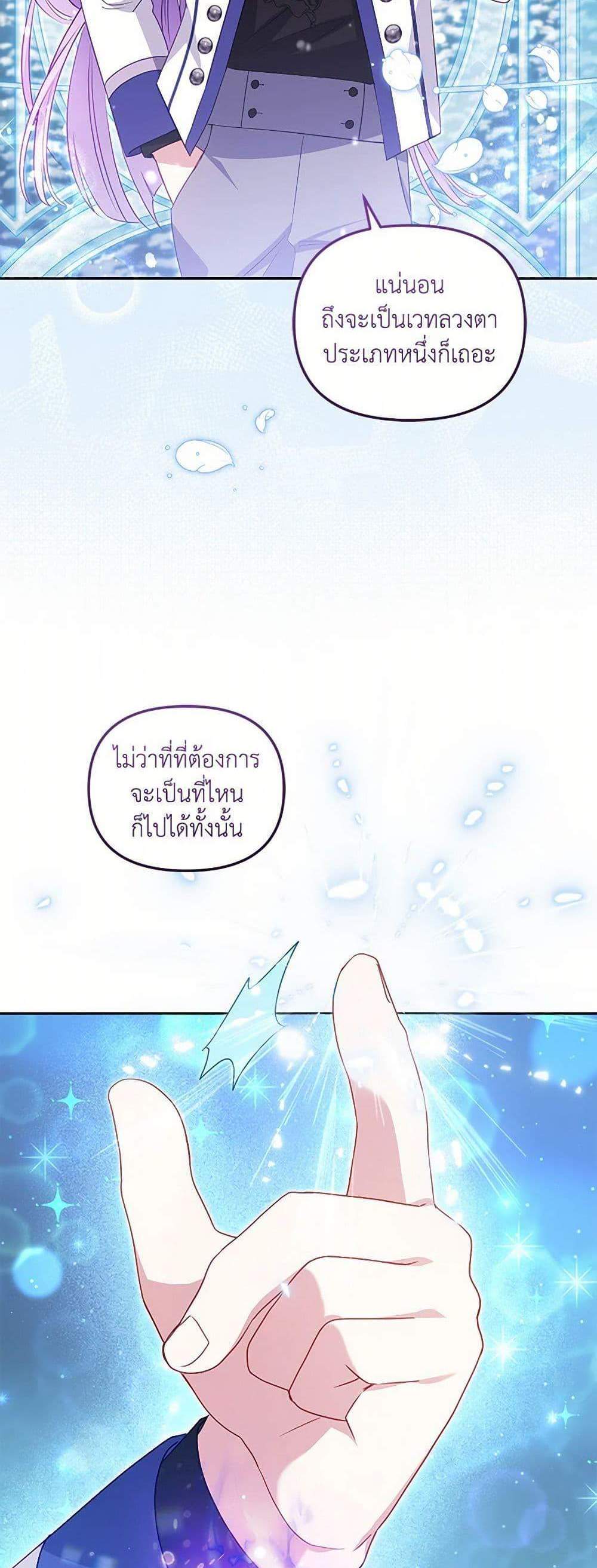 I’m Being Raised by Villains เมื่อฉันถูกเลี้ยงโดยเหล่าวายร้าย แปลไทย