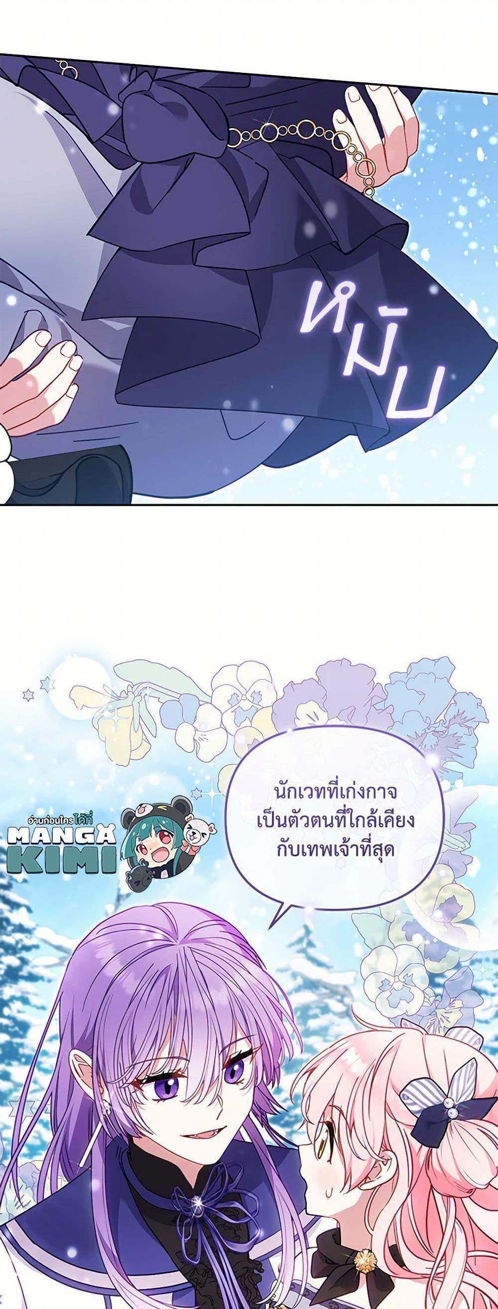 I’m Being Raised by Villains เมื่อฉันถูกเลี้ยงโดยเหล่าวายร้าย แปลไทย