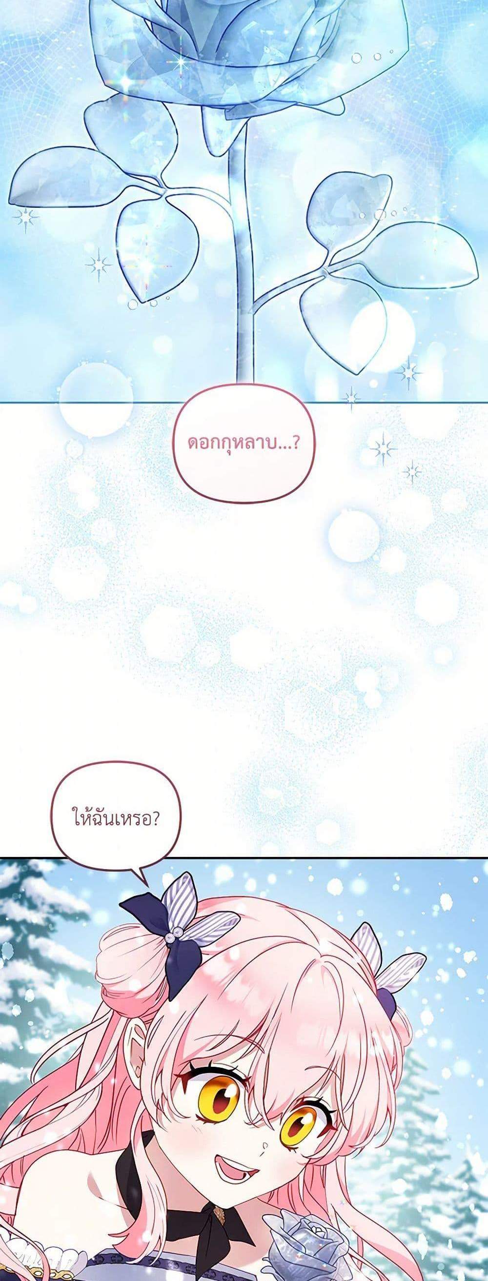 I’m Being Raised by Villains เมื่อฉันถูกเลี้ยงโดยเหล่าวายร้าย แปลไทย