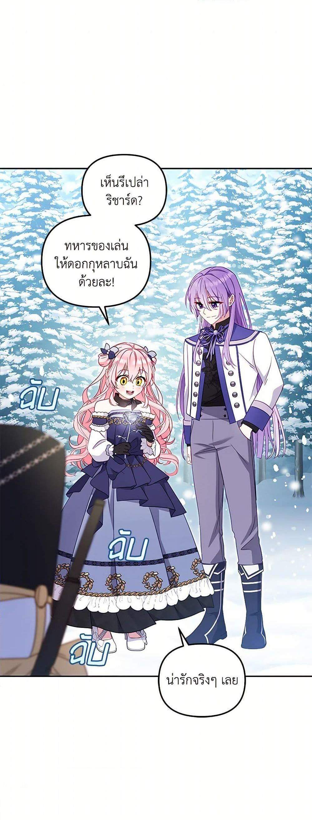 I’m Being Raised by Villains เมื่อฉันถูกเลี้ยงโดยเหล่าวายร้าย แปลไทย