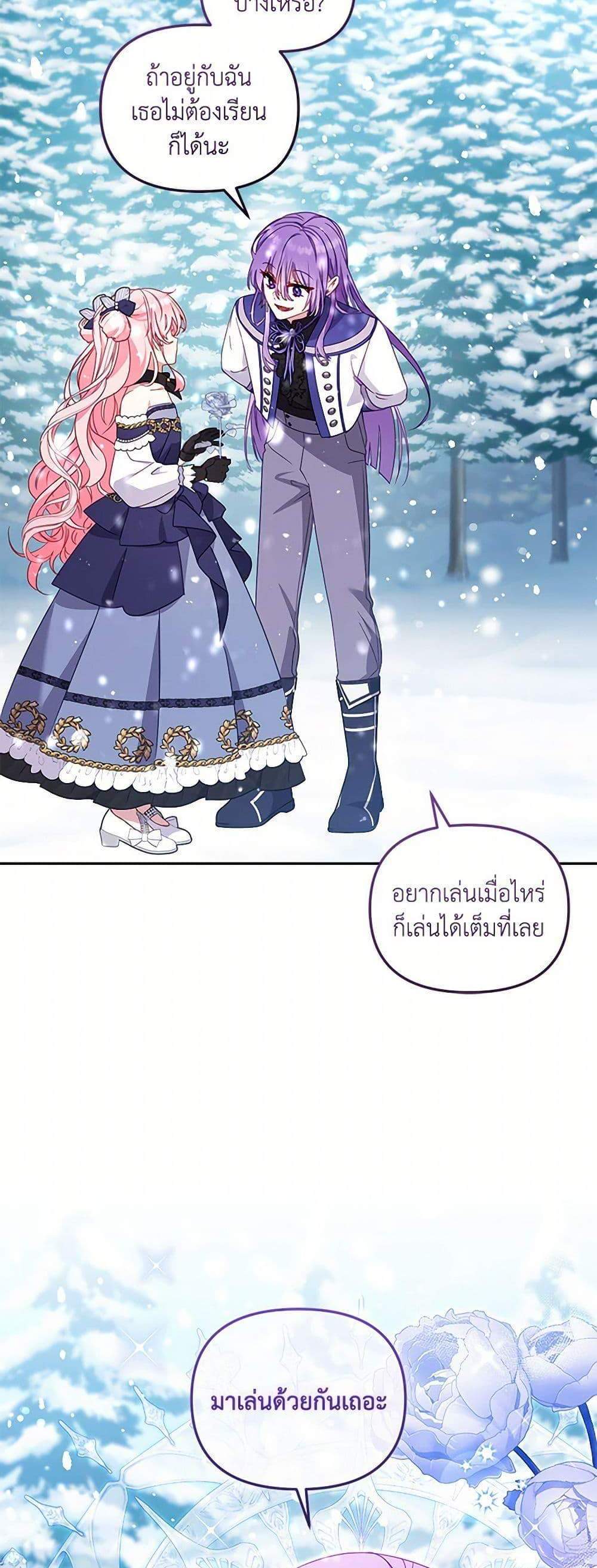 I’m Being Raised by Villains เมื่อฉันถูกเลี้ยงโดยเหล่าวายร้าย แปลไทย