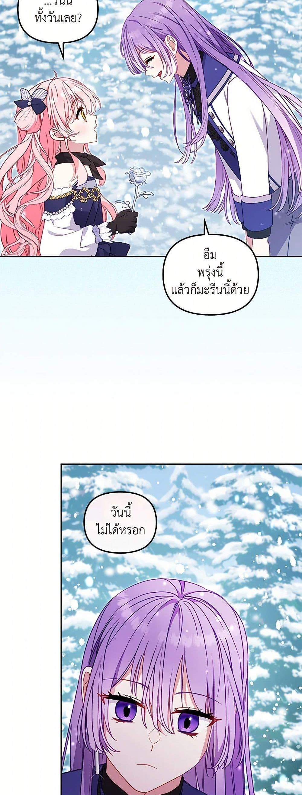I’m Being Raised by Villains เมื่อฉันถูกเลี้ยงโดยเหล่าวายร้าย แปลไทย
