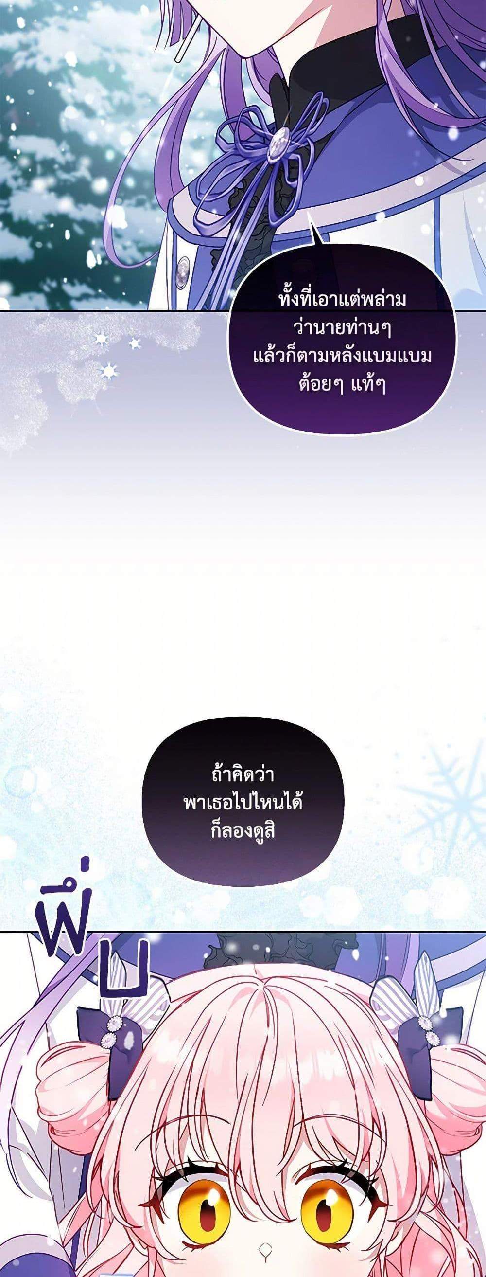 I’m Being Raised by Villains เมื่อฉันถูกเลี้ยงโดยเหล่าวายร้าย แปลไทย