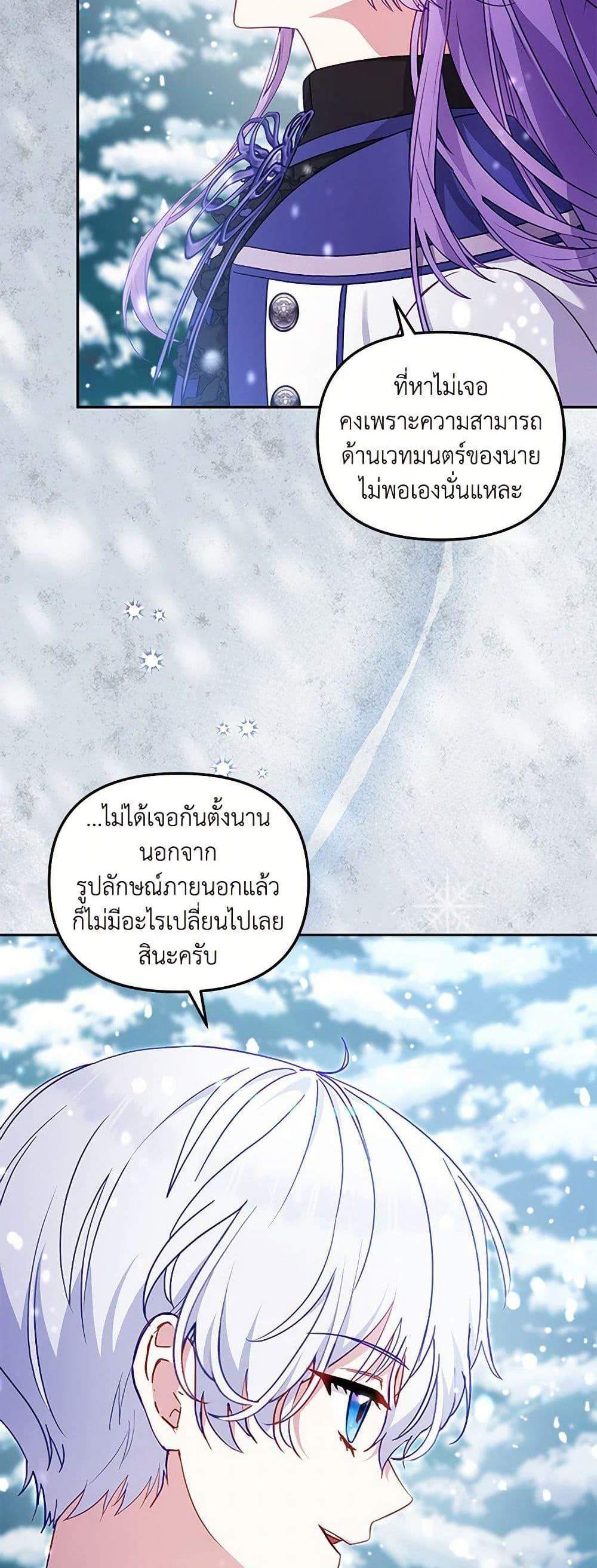 I’m Being Raised by Villains เมื่อฉันถูกเลี้ยงโดยเหล่าวายร้าย แปลไทย