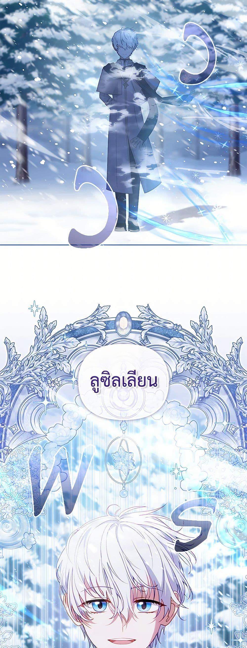 I’m Being Raised by Villains เมื่อฉันถูกเลี้ยงโดยเหล่าวายร้าย แปลไทย