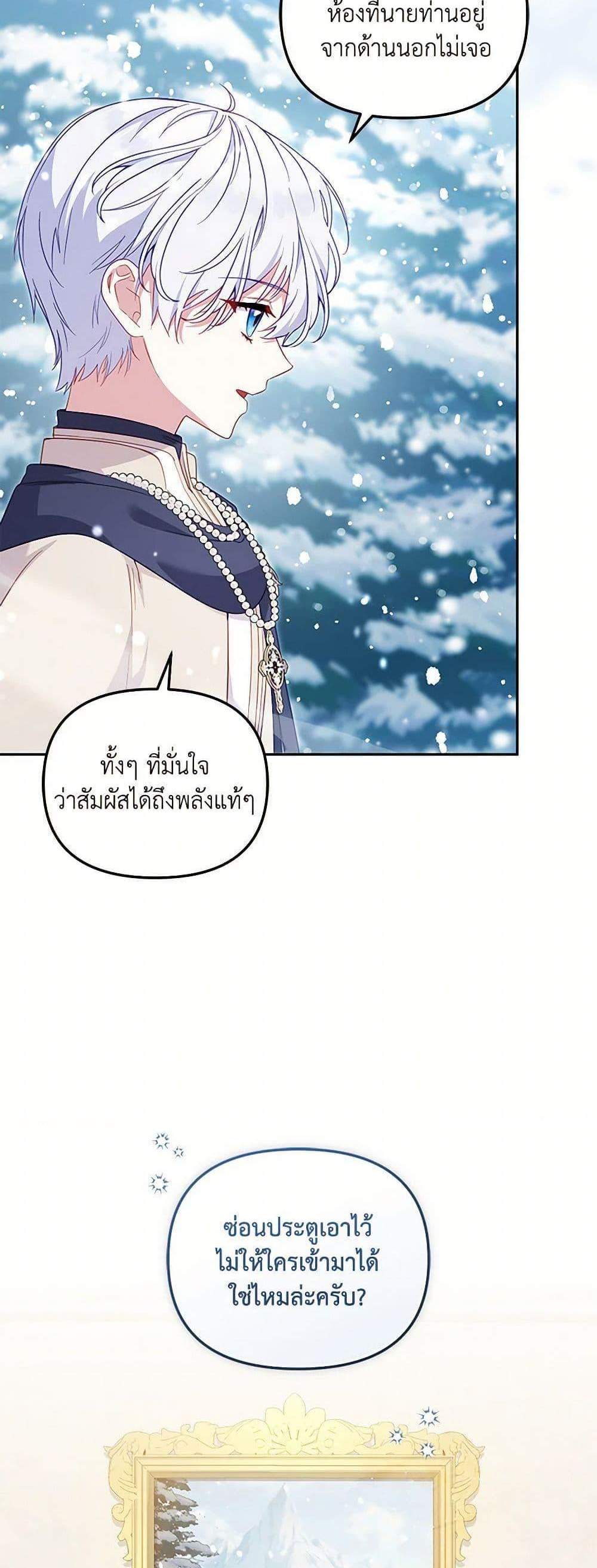 I’m Being Raised by Villains เมื่อฉันถูกเลี้ยงโดยเหล่าวายร้าย แปลไทย