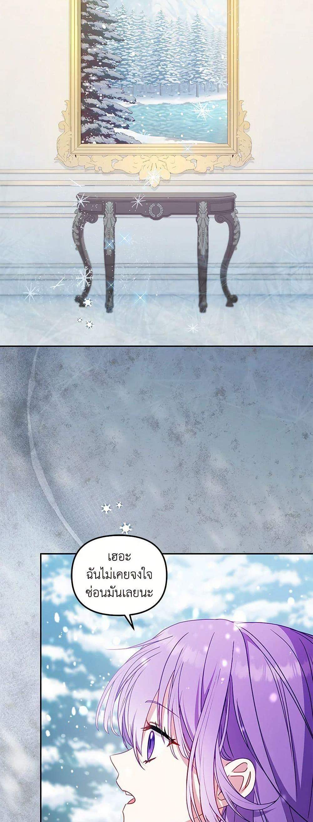 I’m Being Raised by Villains เมื่อฉันถูกเลี้ยงโดยเหล่าวายร้าย แปลไทย