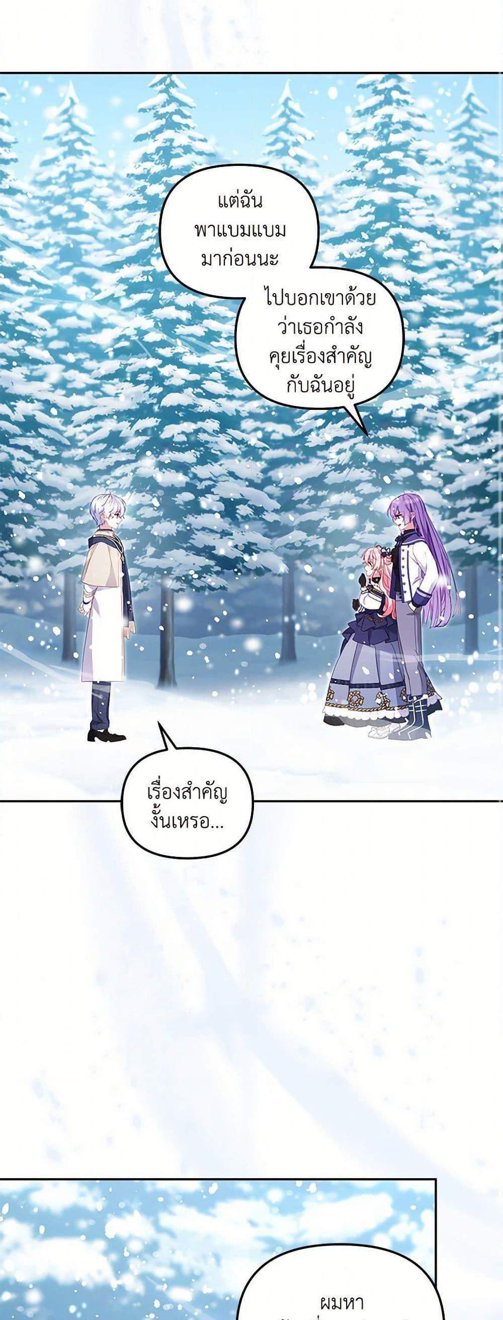 I’m Being Raised by Villains เมื่อฉันถูกเลี้ยงโดยเหล่าวายร้าย แปลไทย