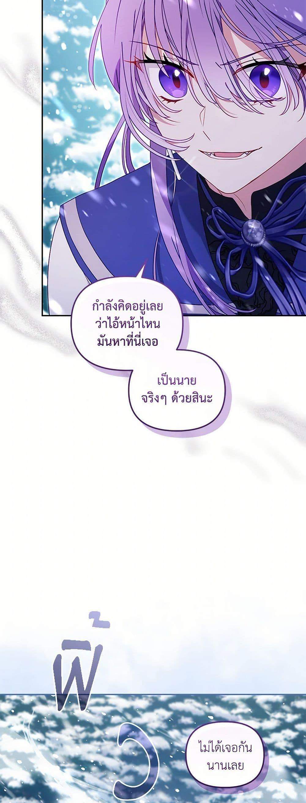 I’m Being Raised by Villains เมื่อฉันถูกเลี้ยงโดยเหล่าวายร้าย แปลไทย