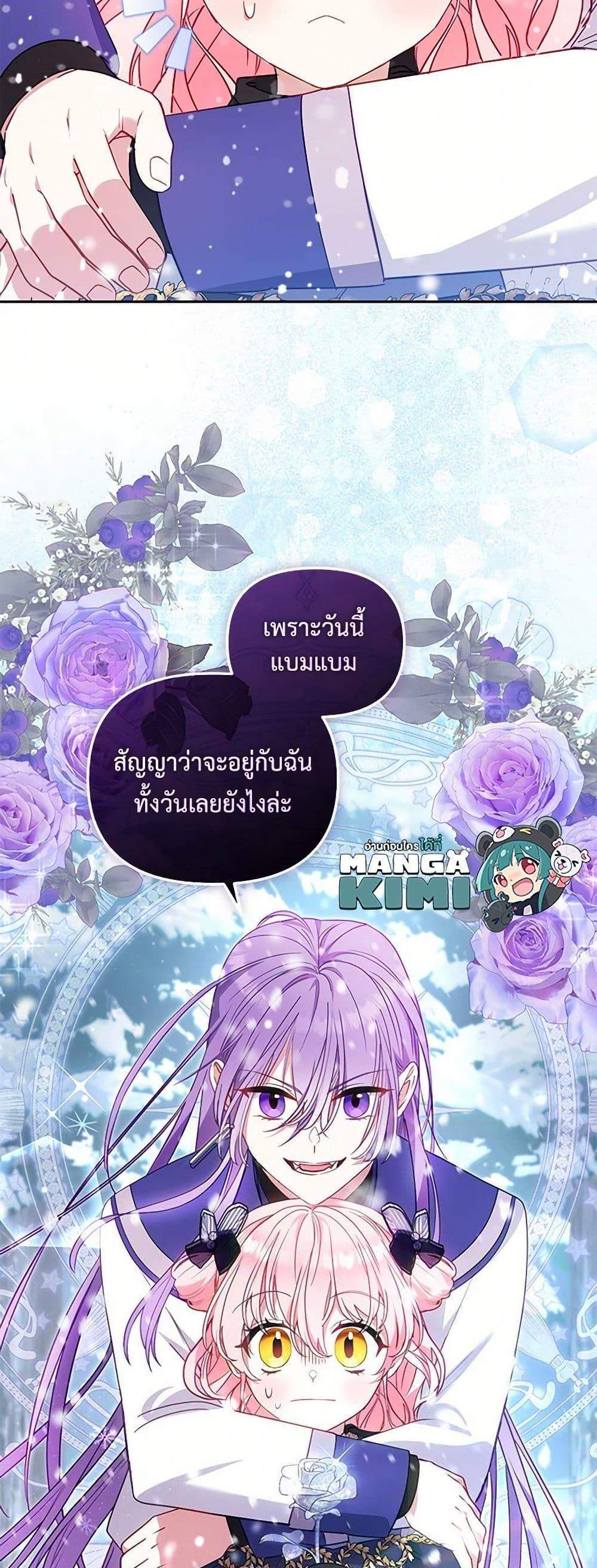 I’m Being Raised by Villains เมื่อฉันถูกเลี้ยงโดยเหล่าวายร้าย แปลไทย