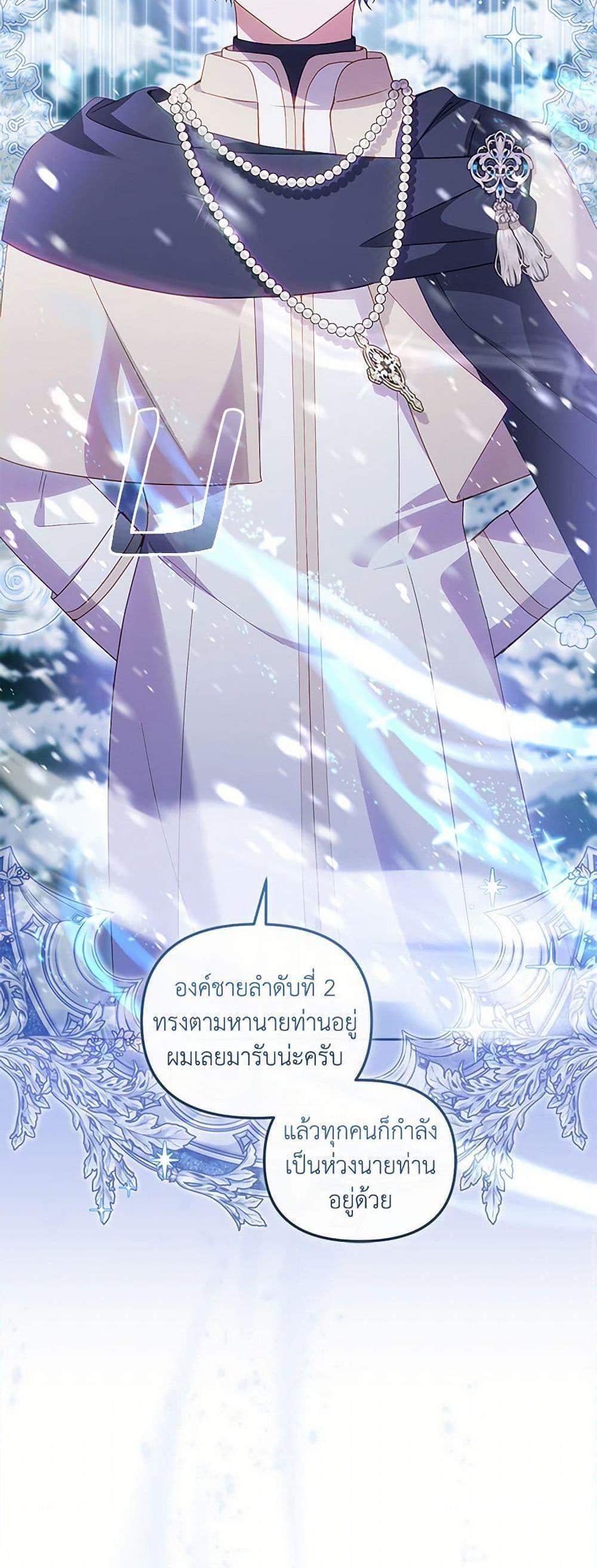 I’m Being Raised by Villains เมื่อฉันถูกเลี้ยงโดยเหล่าวายร้าย แปลไทย