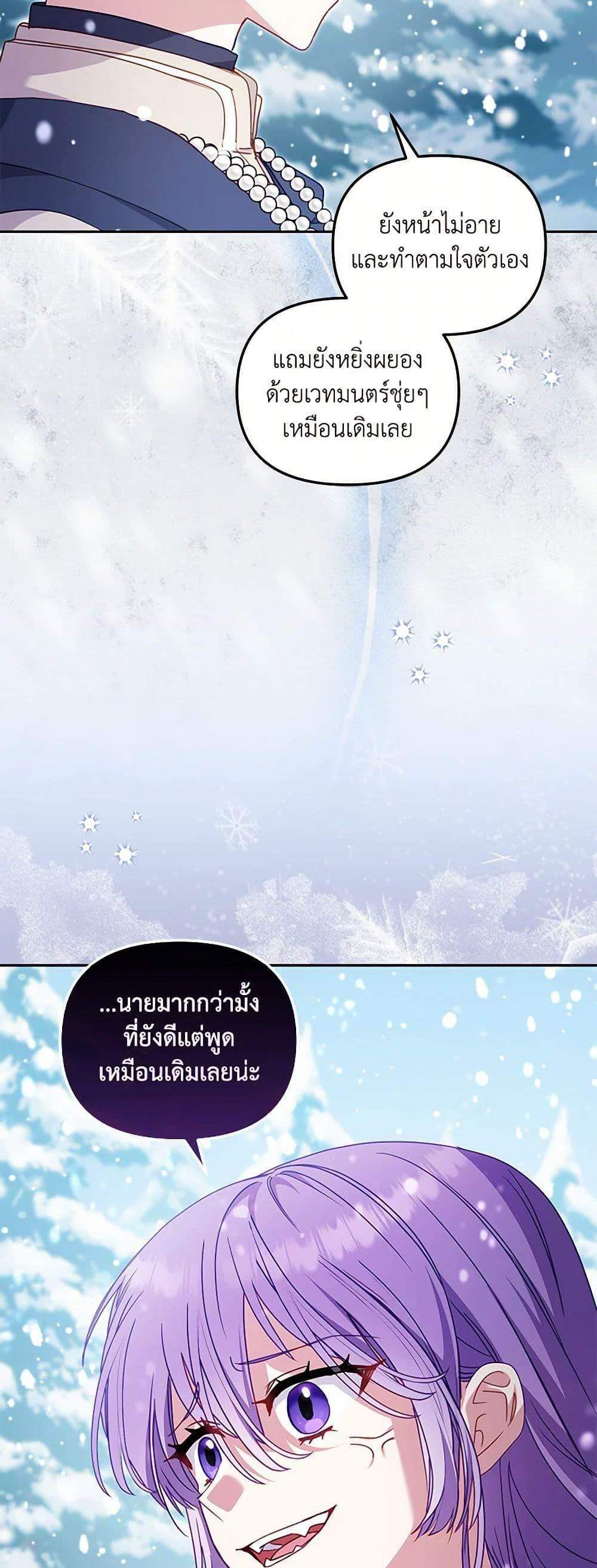 I’m Being Raised by Villains เมื่อฉันถูกเลี้ยงโดยเหล่าวายร้าย แปลไทย
