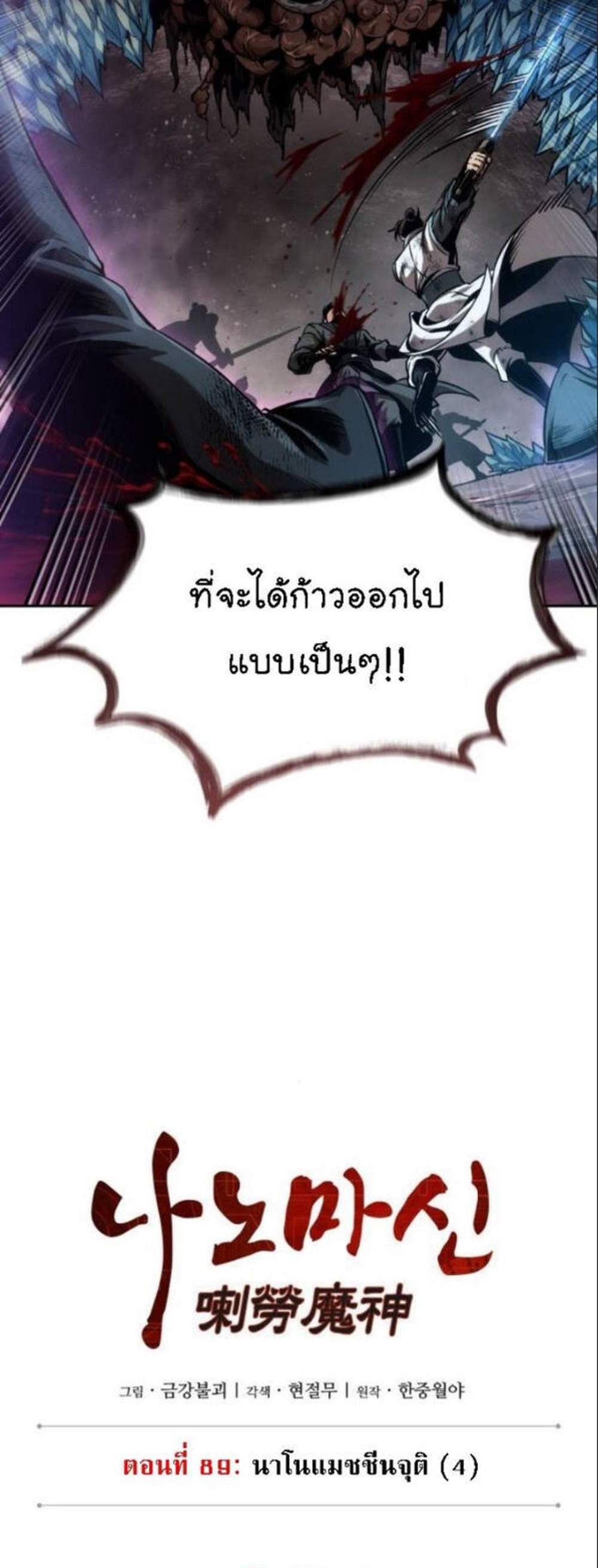 Nano Machine นาโนมาชิน แปลไทย