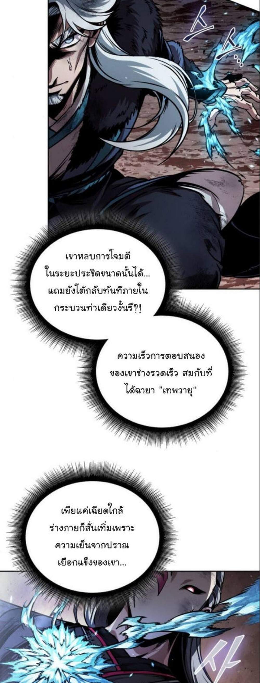 Nano Machine นาโนมาชิน แปลไทย