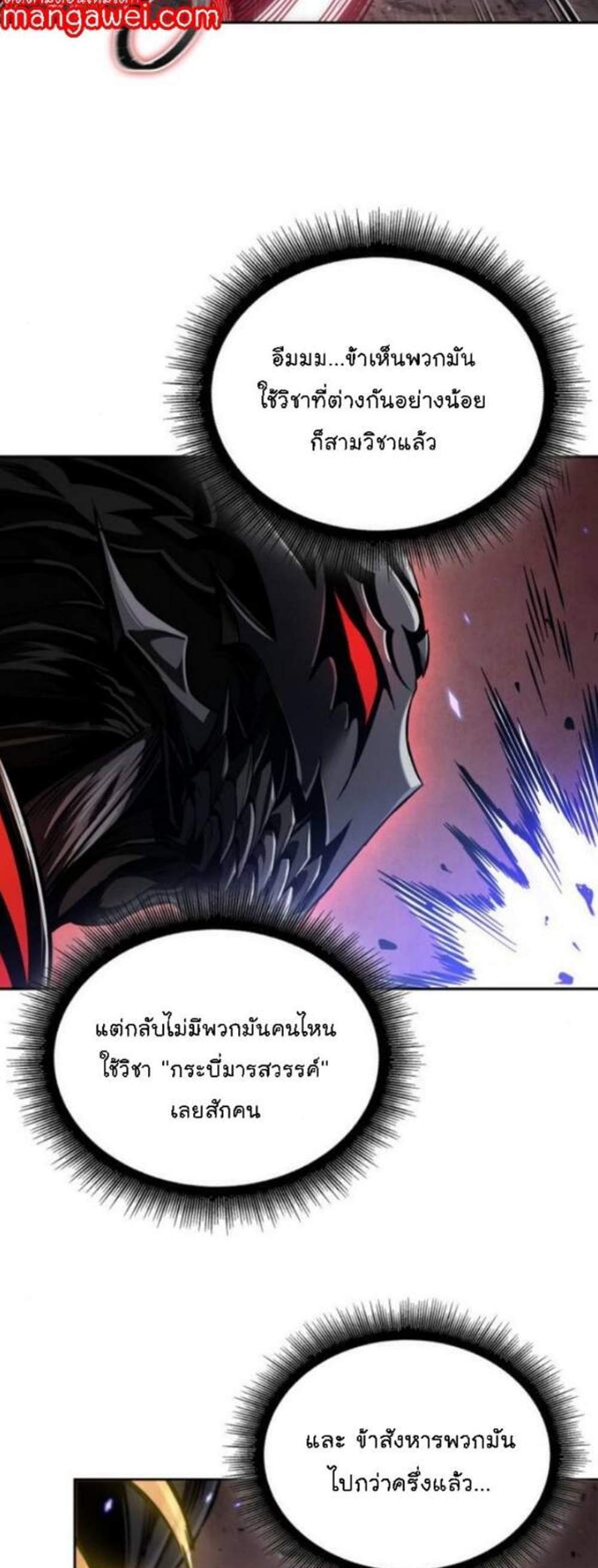 Nano Machine นาโนมาชิน แปลไทย