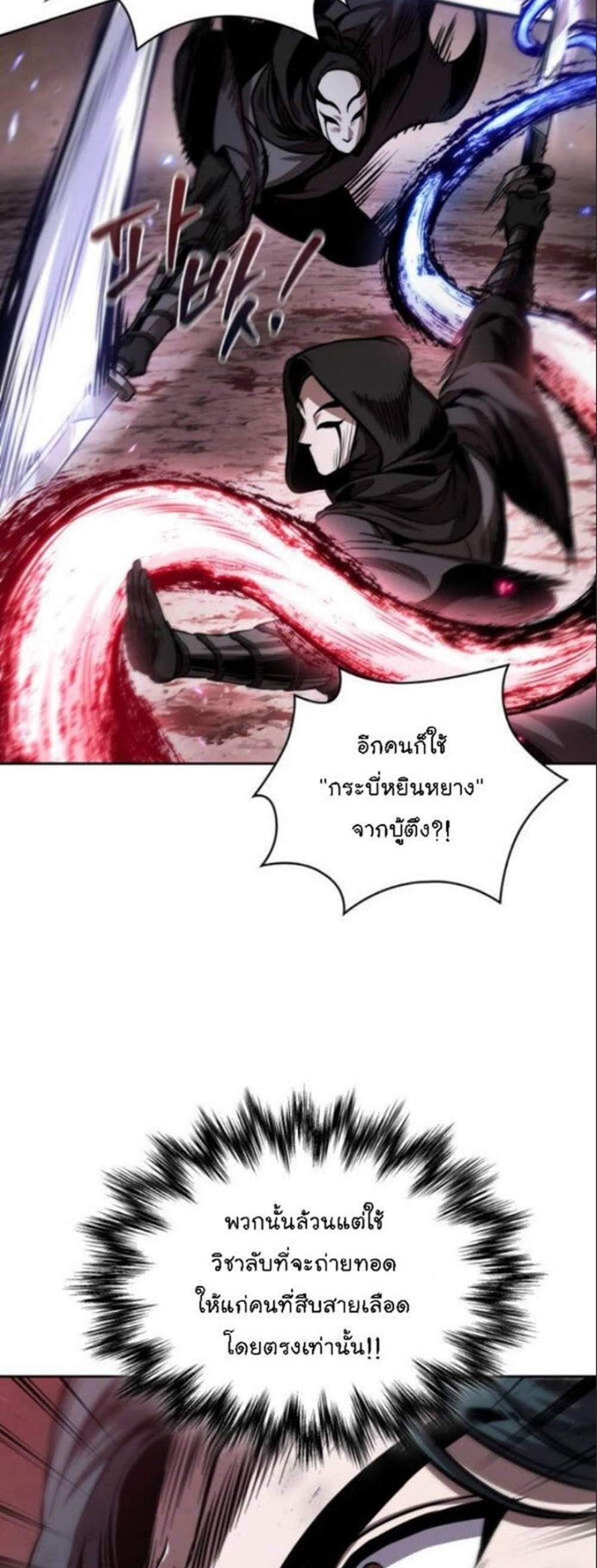 Nano Machine นาโนมาชิน แปลไทย