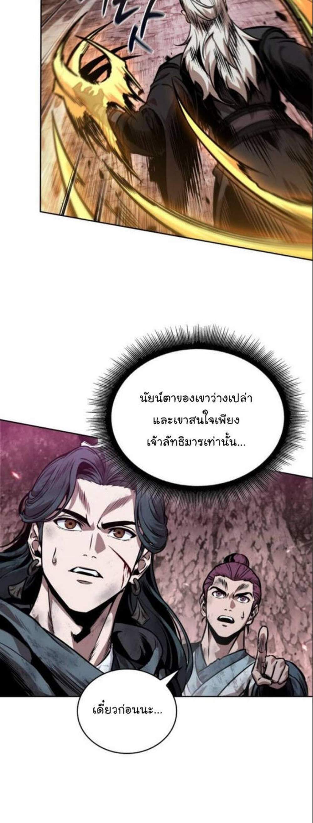 Nano Machine นาโนมาชิน แปลไทย