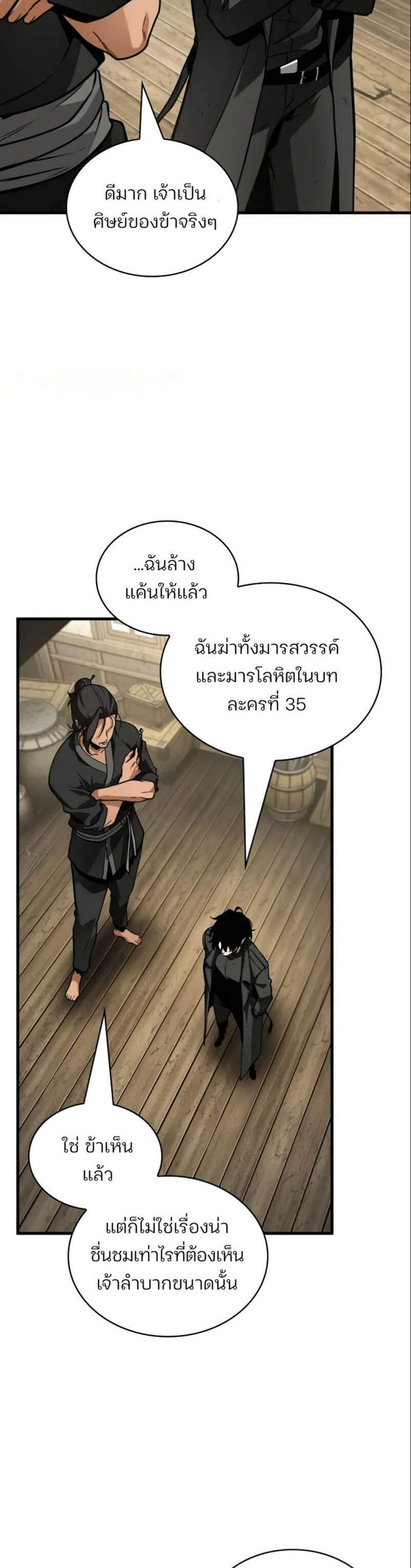 Omniscient Reader อ่านชะตาวันสิ้นโลก แปลไทย