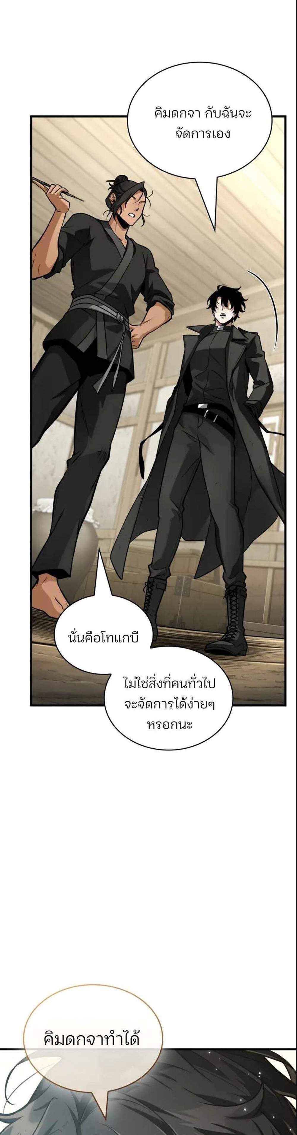 Omniscient Reader อ่านชะตาวันสิ้นโลก แปลไทย