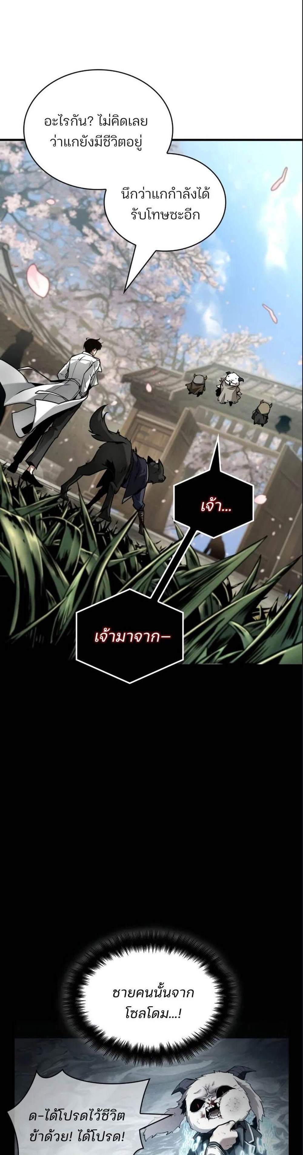 Omniscient Reader อ่านชะตาวันสิ้นโลก แปลไทย