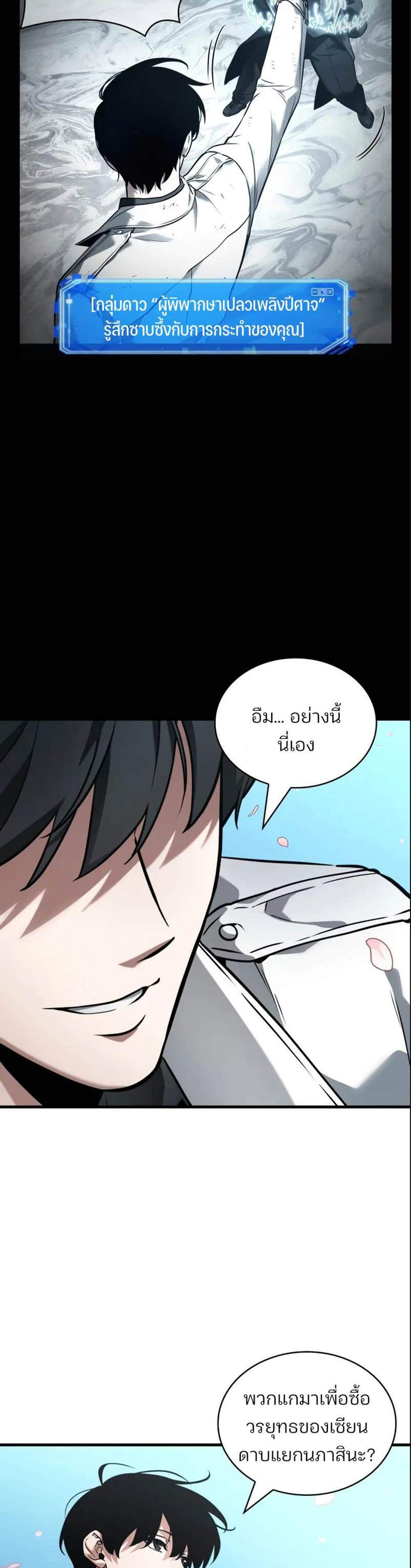 Omniscient Reader อ่านชะตาวันสิ้นโลก แปลไทย