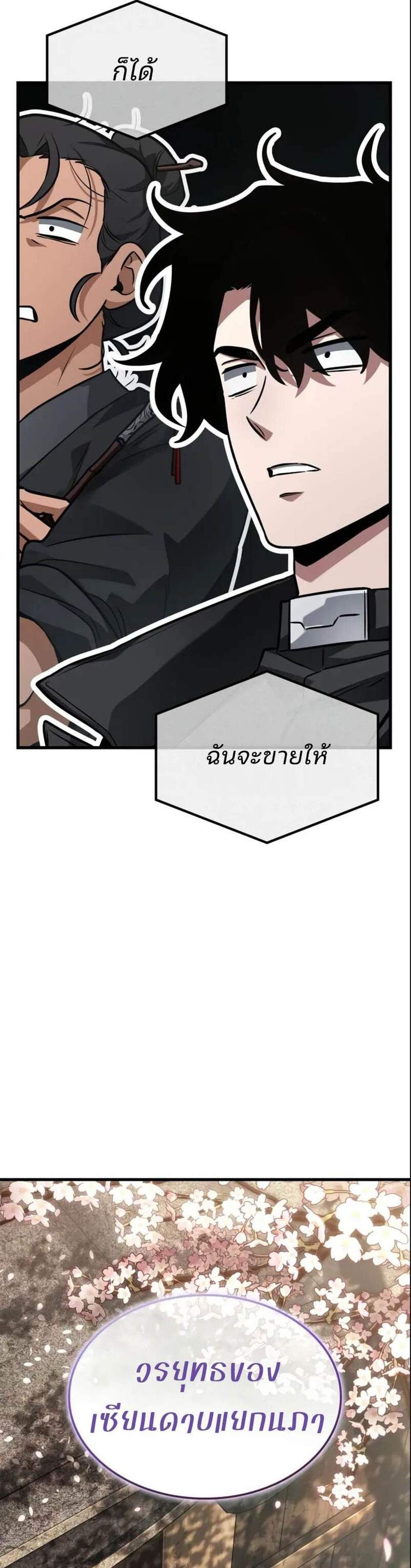 Omniscient Reader อ่านชะตาวันสิ้นโลก แปลไทย