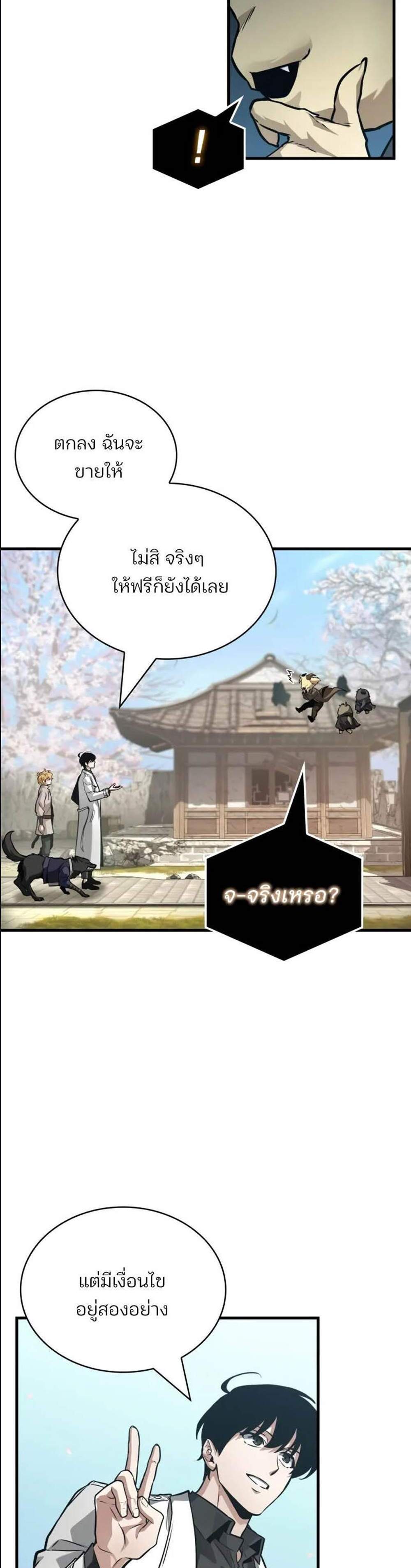 Omniscient Reader อ่านชะตาวันสิ้นโลก แปลไทย