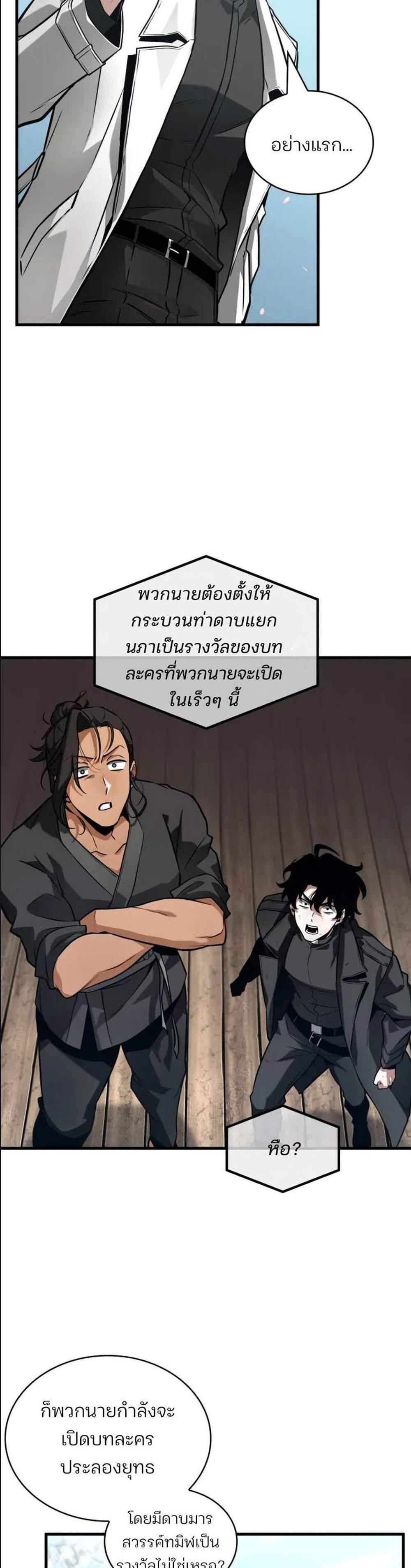 Omniscient Reader อ่านชะตาวันสิ้นโลก แปลไทย