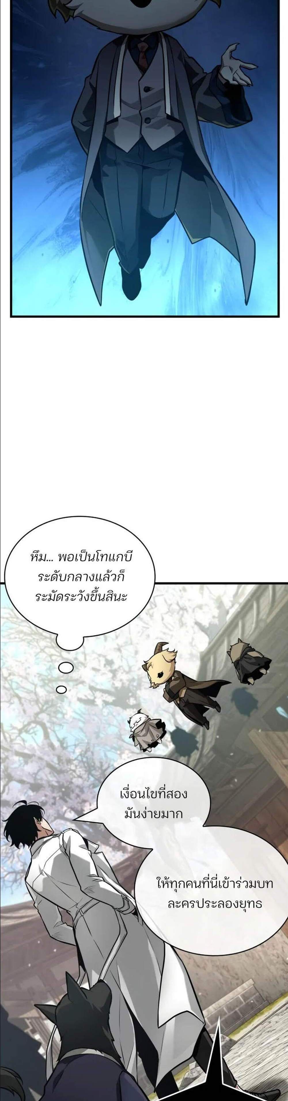 Omniscient Reader อ่านชะตาวันสิ้นโลก แปลไทย